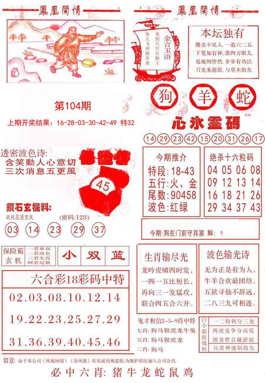 2025104期凤凰闲情B