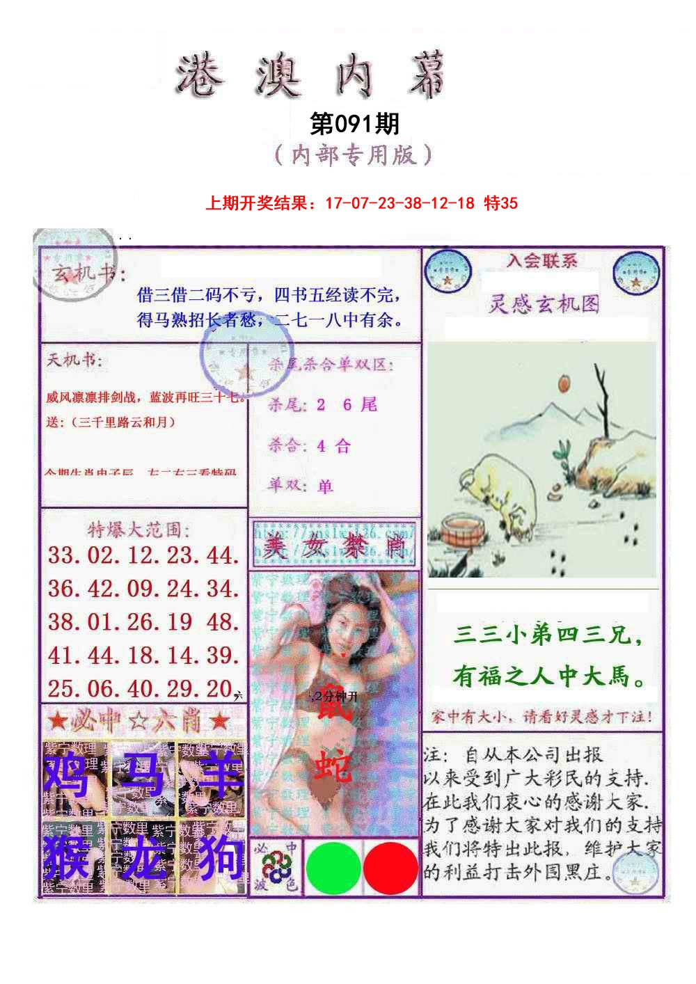 2025091期港澳内幕报