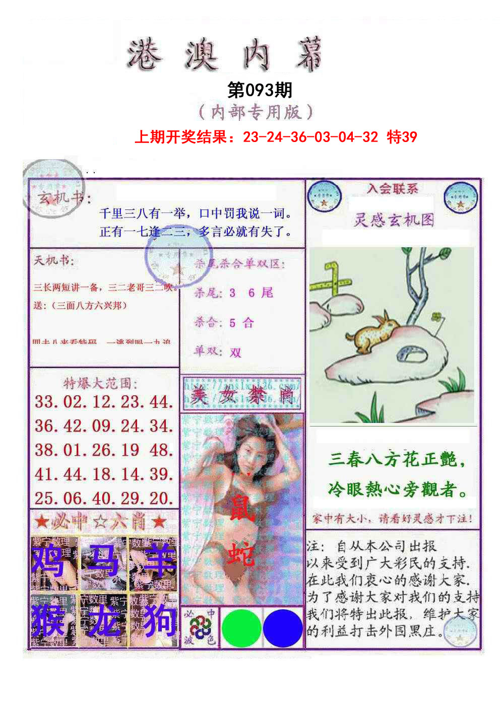 2025093期港澳内幕报