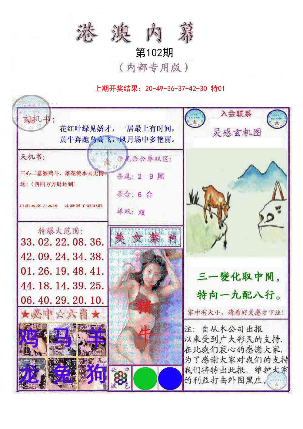 2025102期港澳内幕报