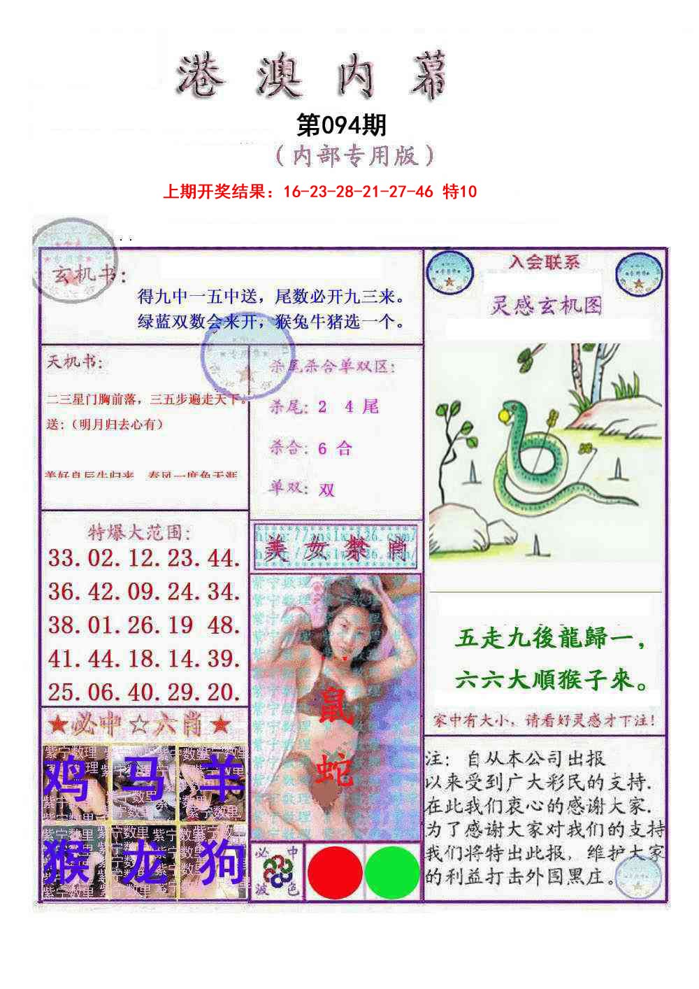 2025094期港澳内幕报