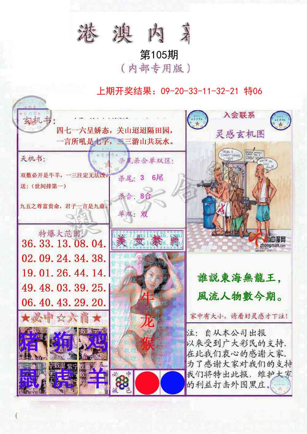 2025105期港澳内幕报