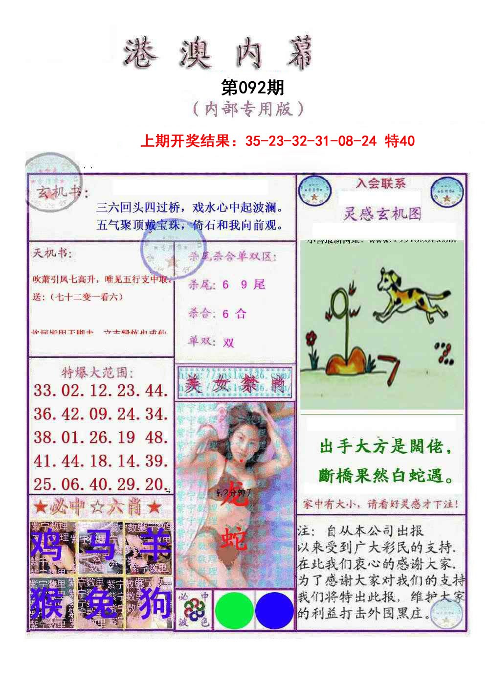 2025092期港澳内幕报