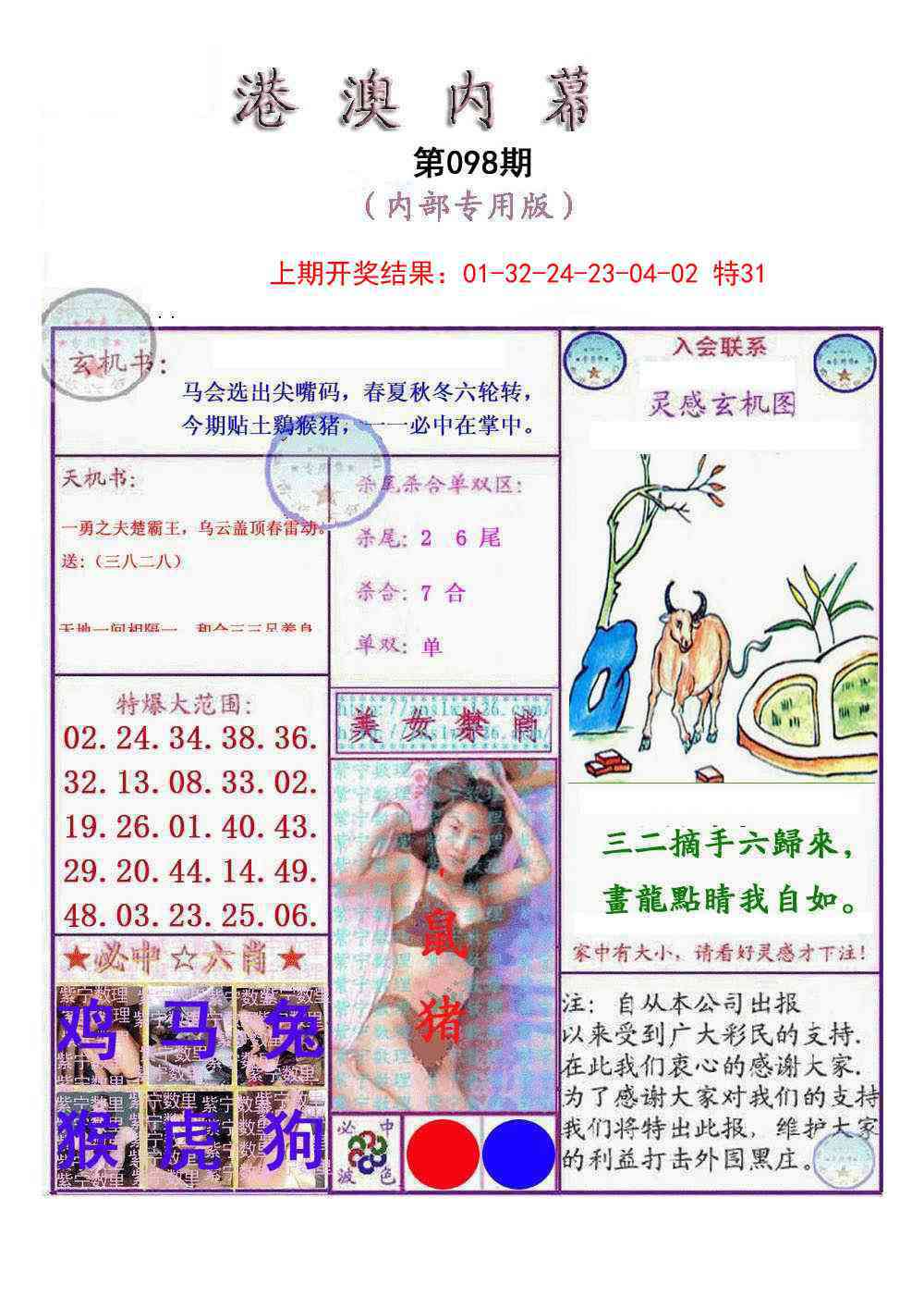 2025098期港澳内幕报