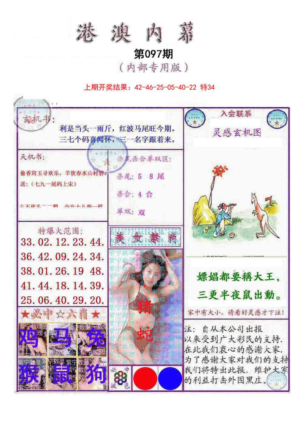 2025097期港澳内幕报