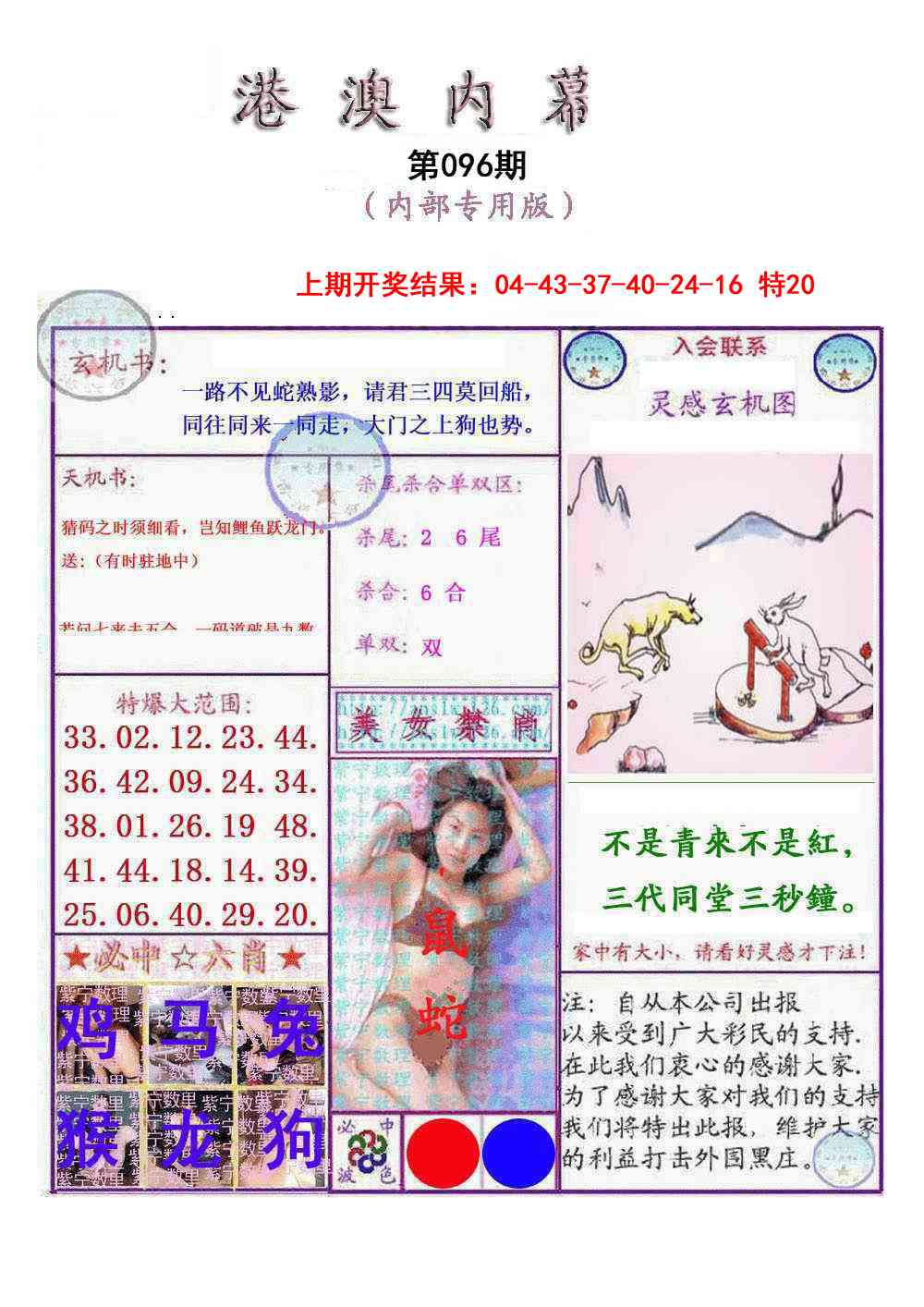2025096期港澳内幕报