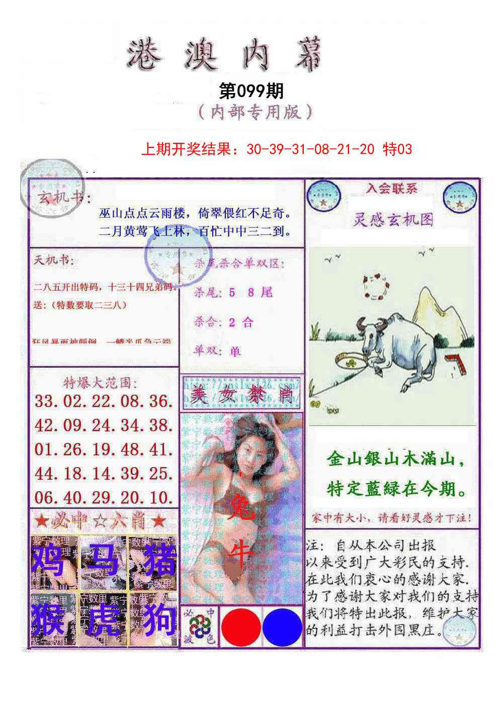 2025099期港澳内幕报