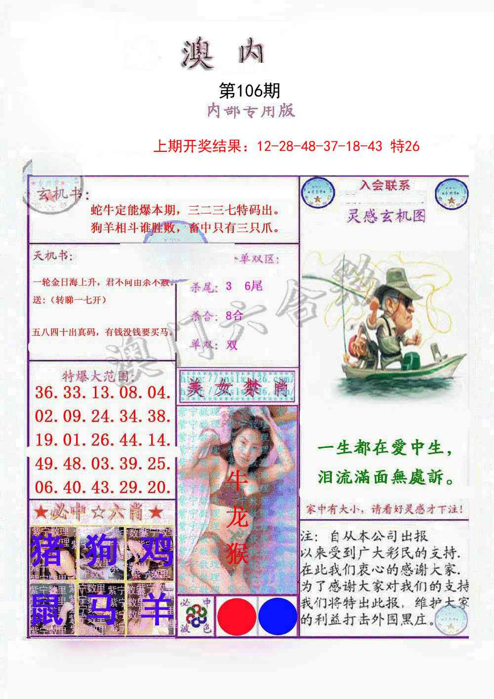 2025106期港澳内幕报