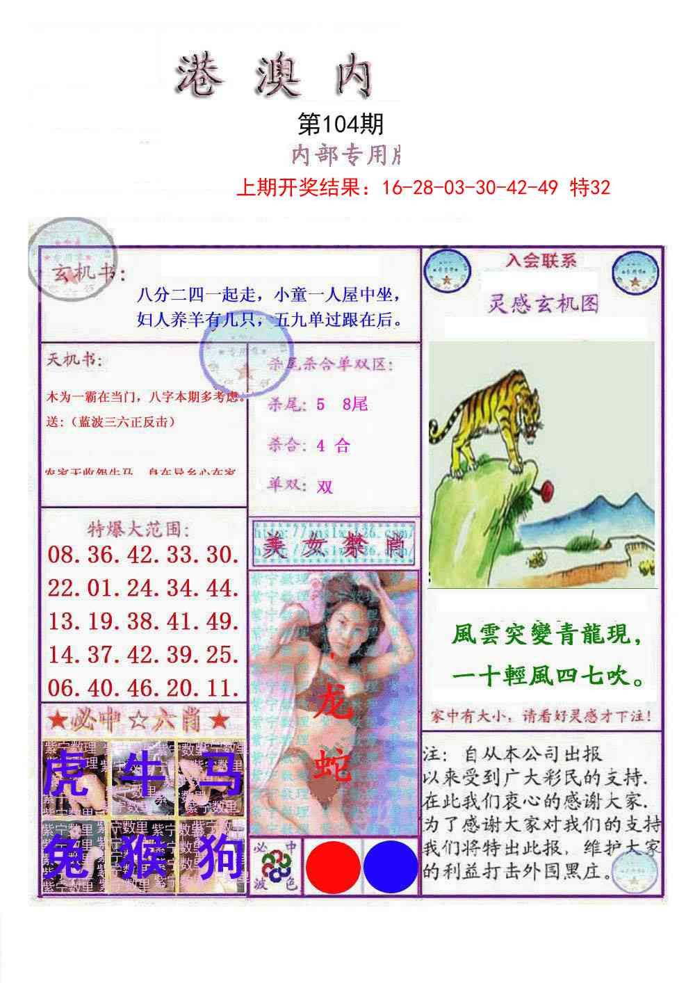 2025104期港澳内幕报