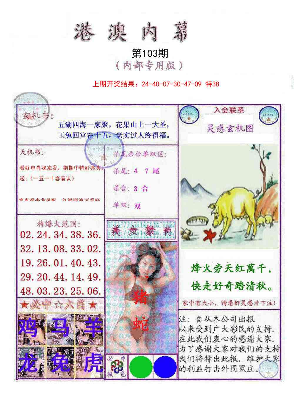 2025103期港澳内幕报