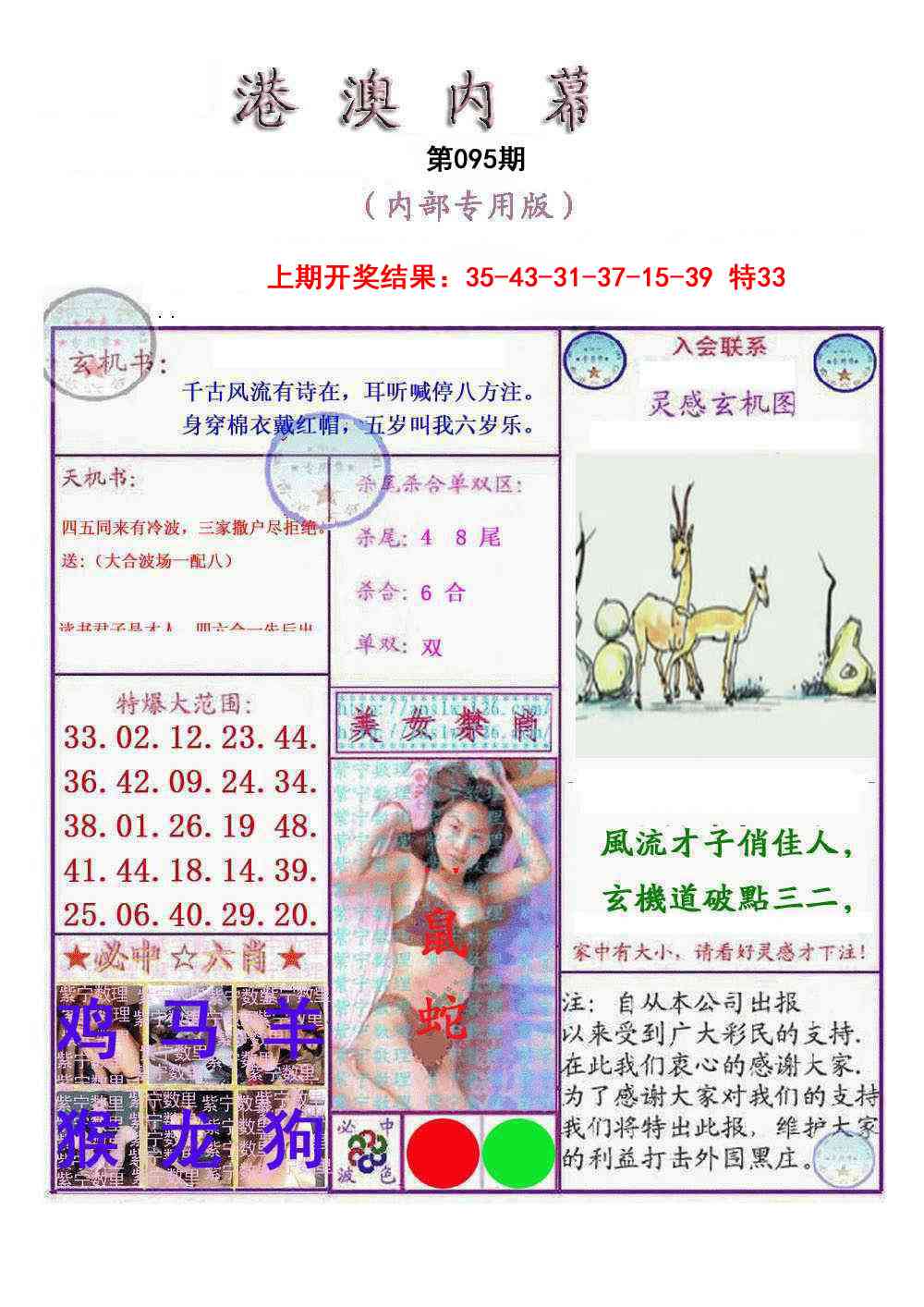 2025095期港澳内幕报