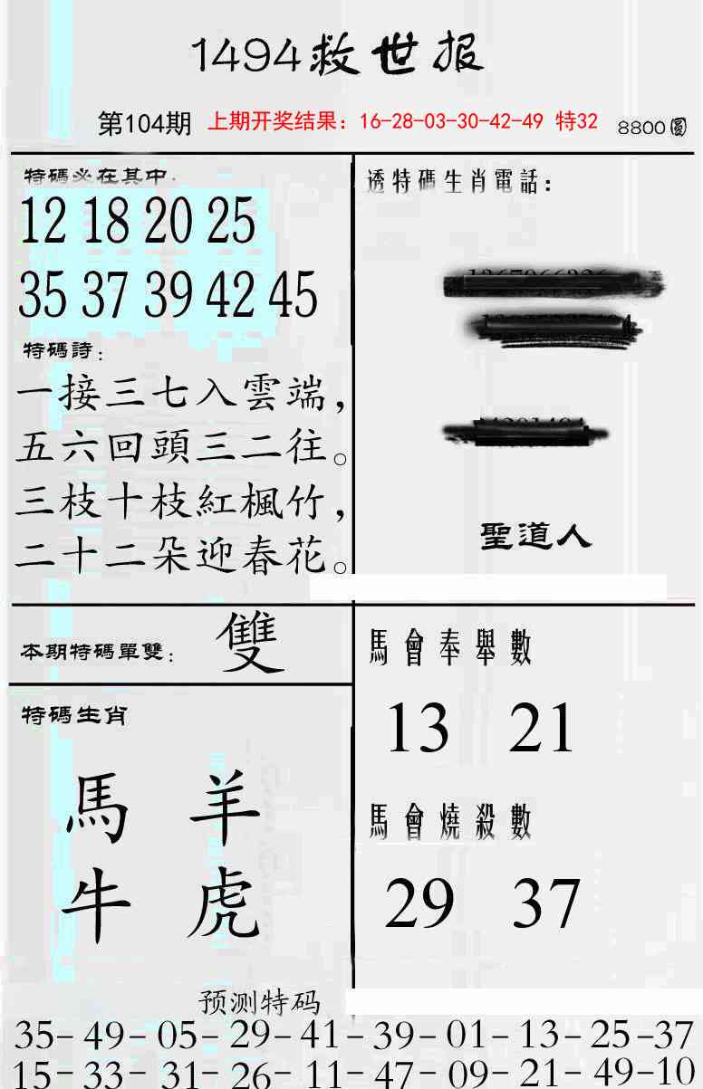 2025104期牛派救世报