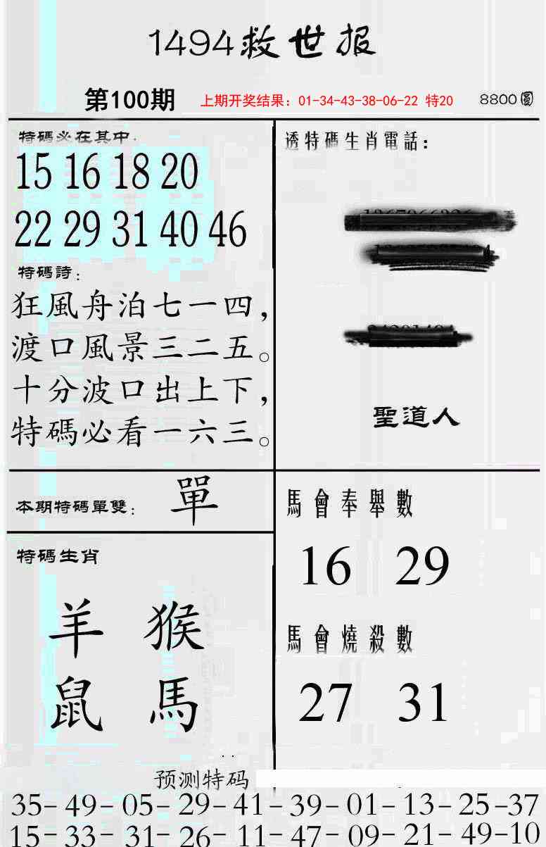 2025100期牛派救世报