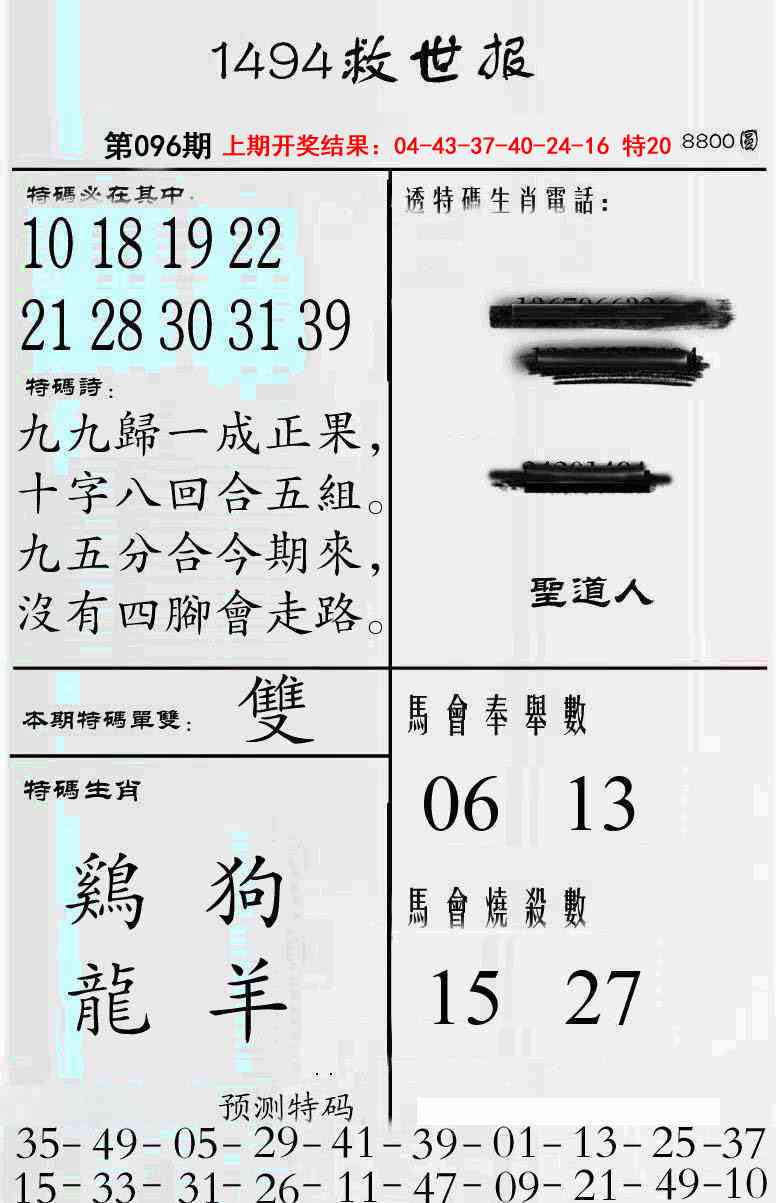 2025096期牛派救世报