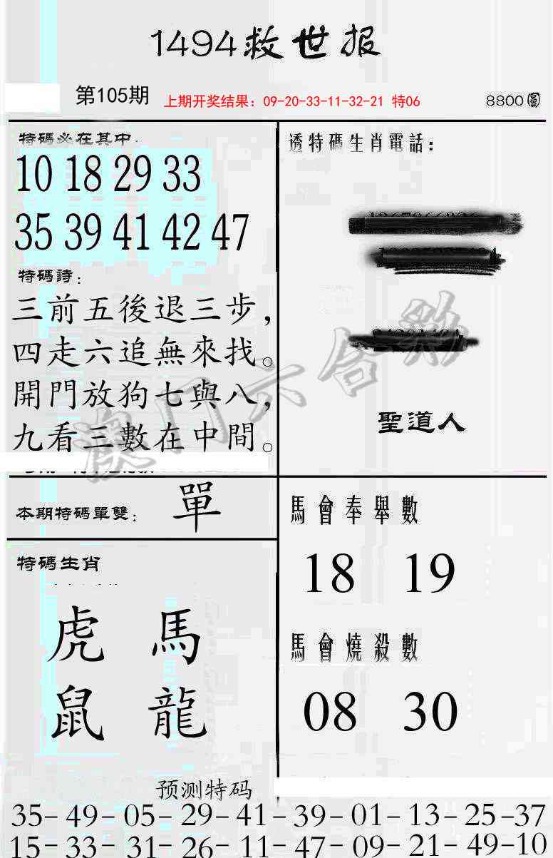 2025105期牛派救世报