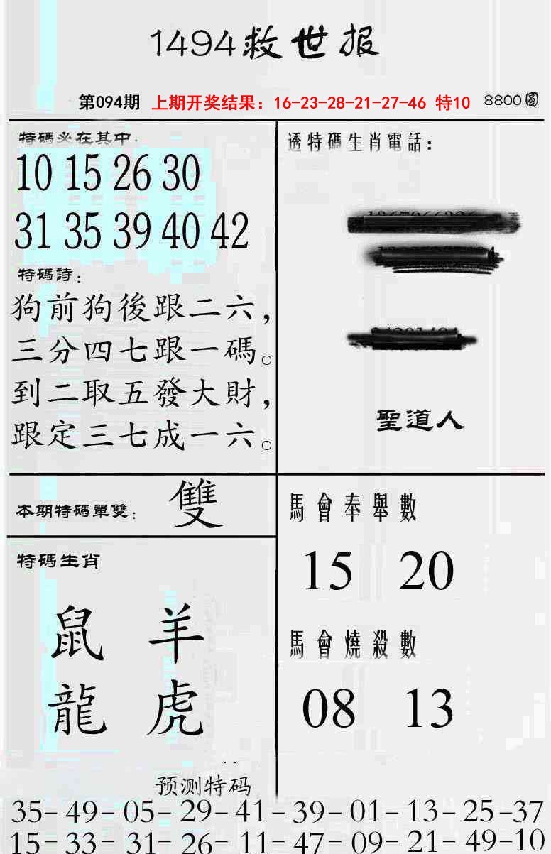2025094期牛派救世报