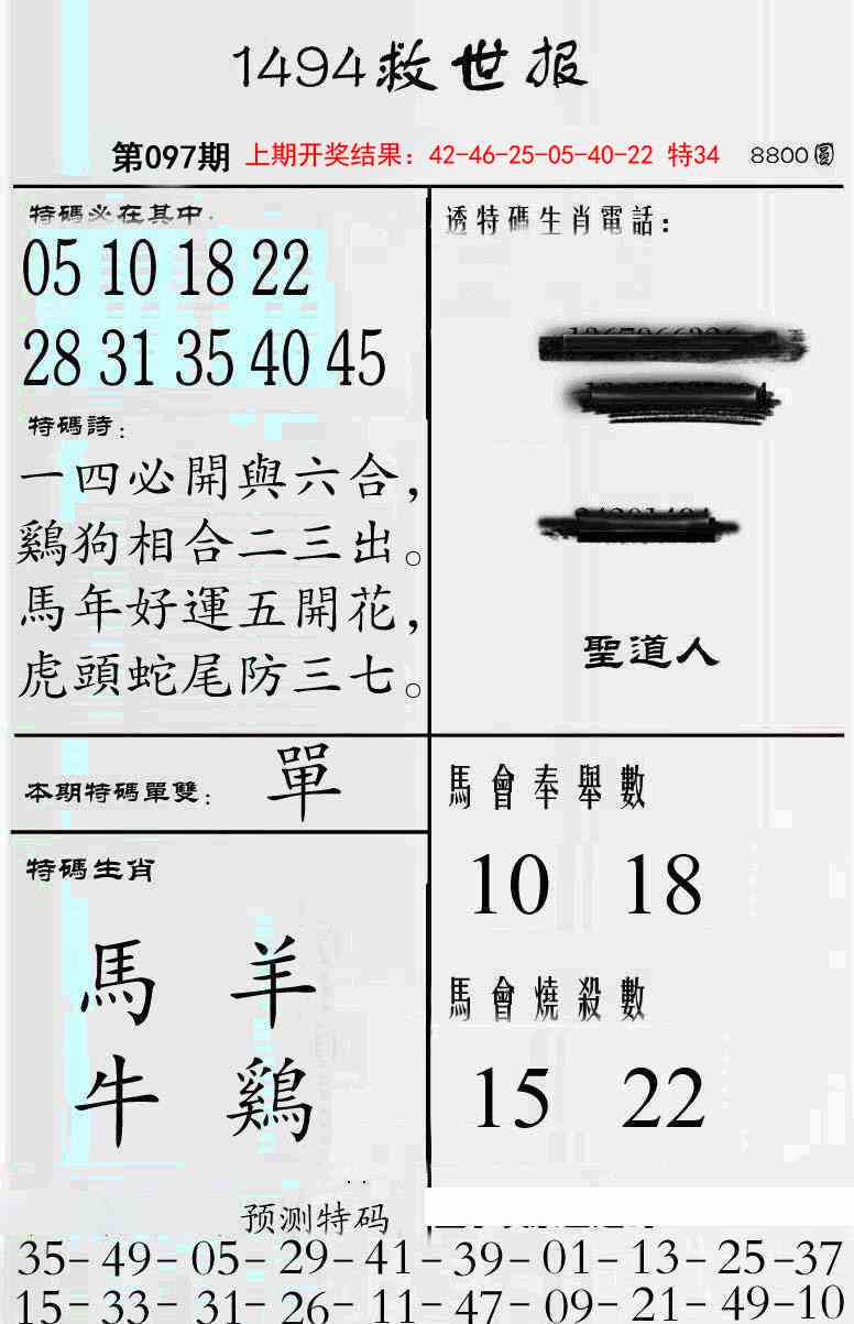 2025097期牛派救世报