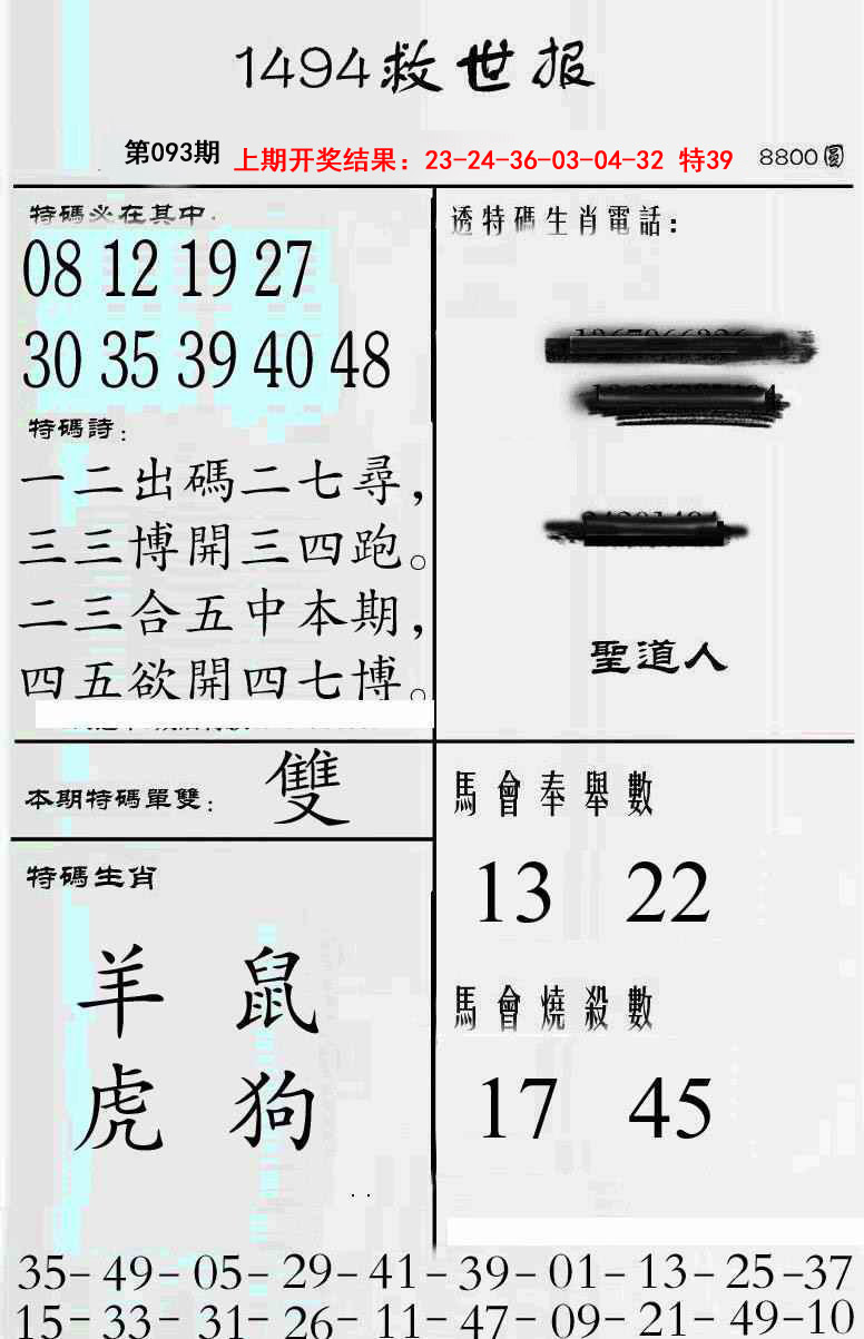 2025093期牛派救世报