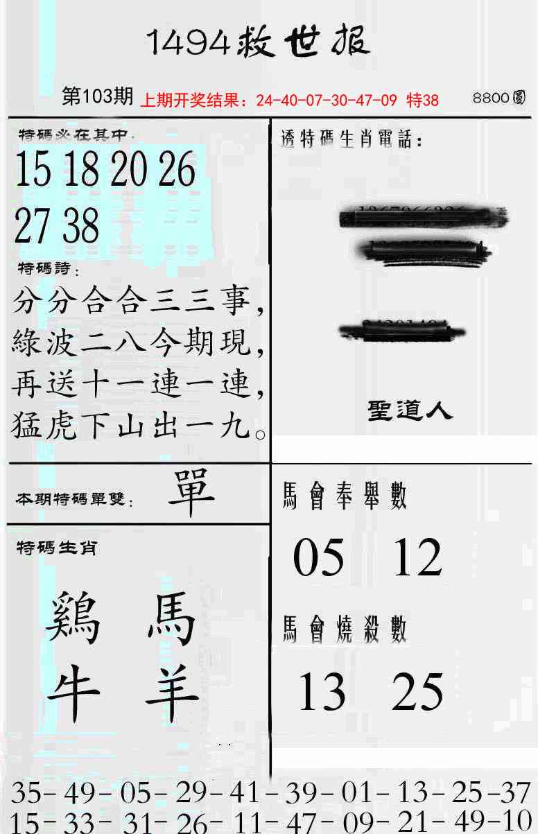 2025103期牛派救世报