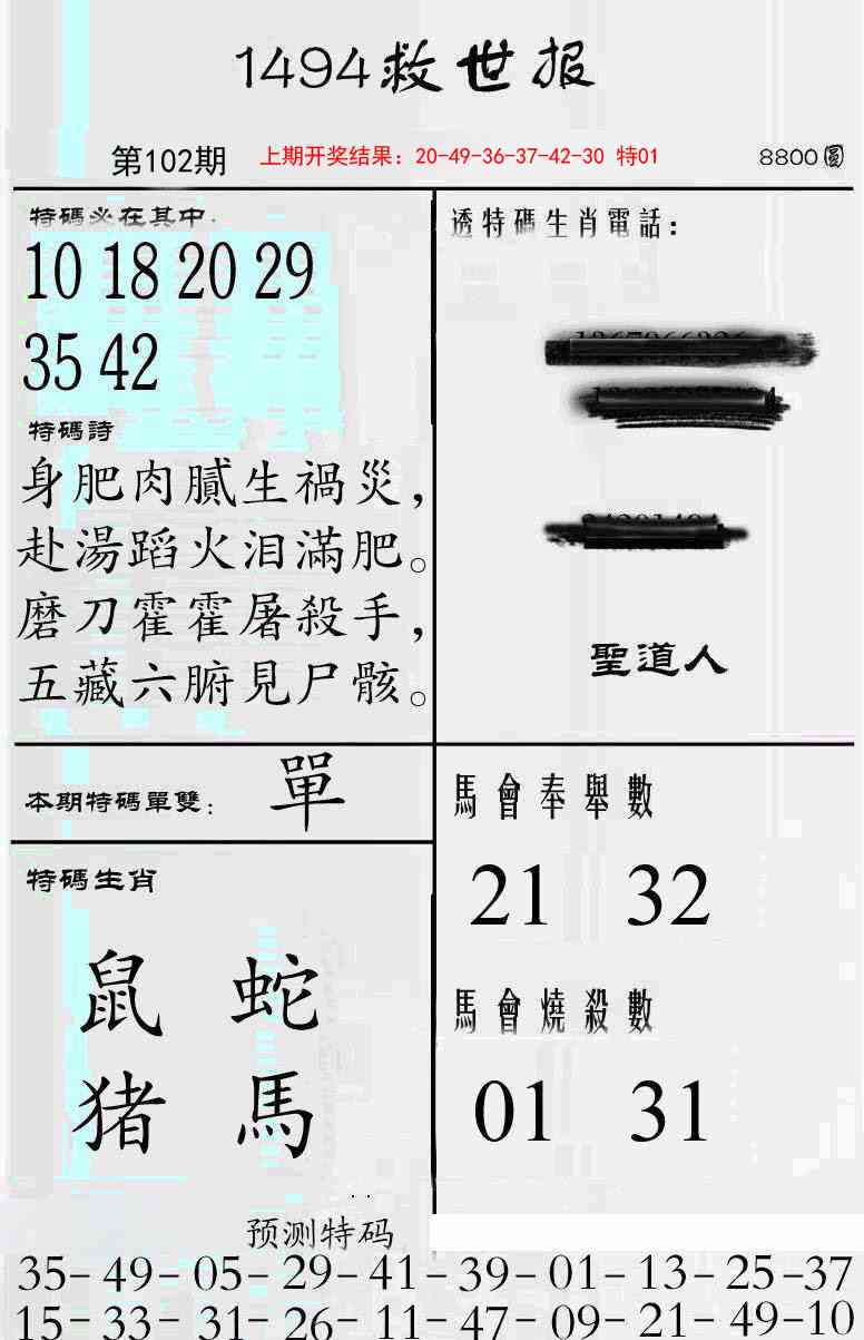 2025102期牛派救世报