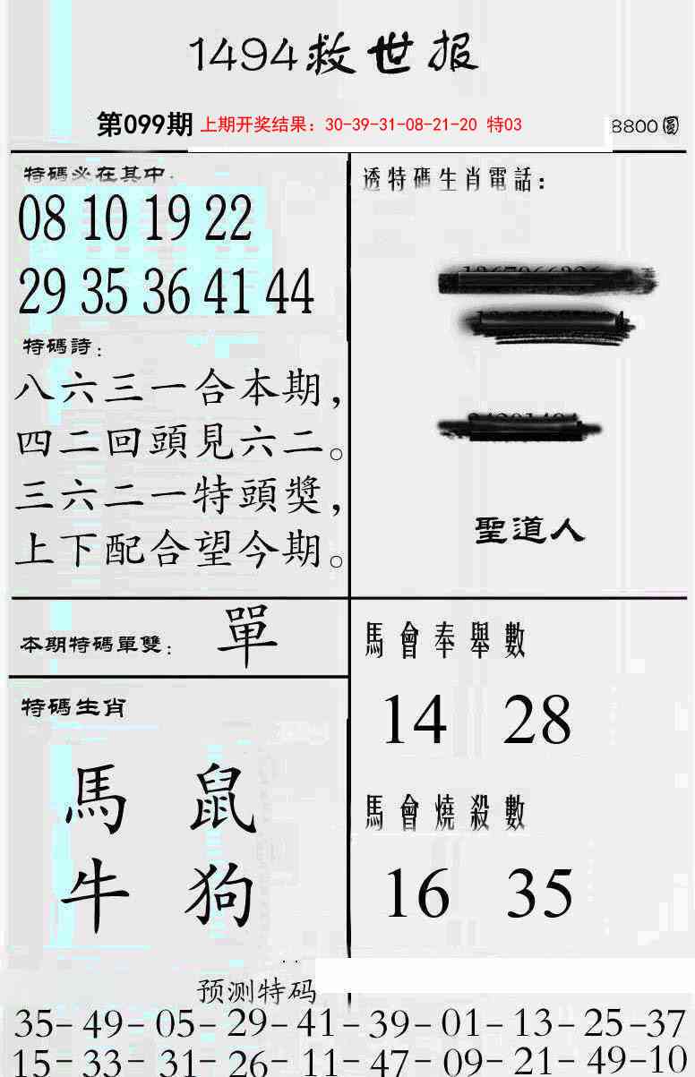 2025099期牛派救世报