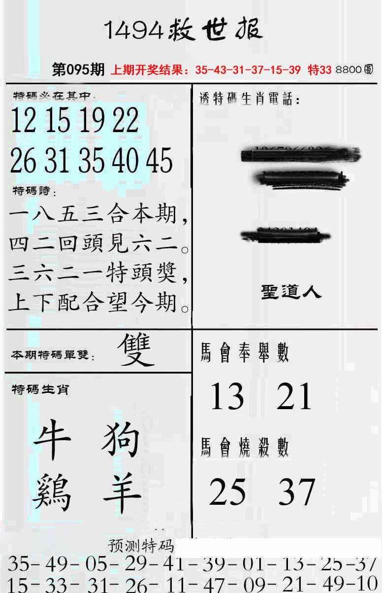 2025095期牛派救世报