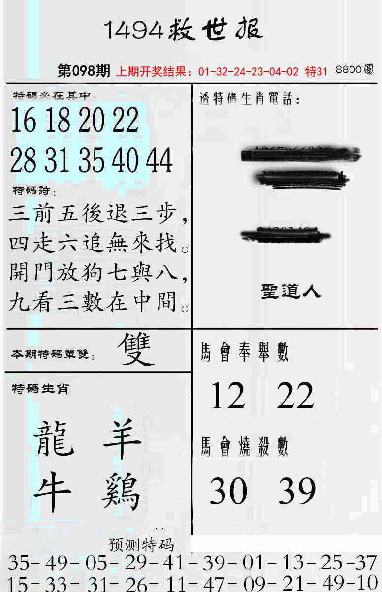 2025098期牛派救世报