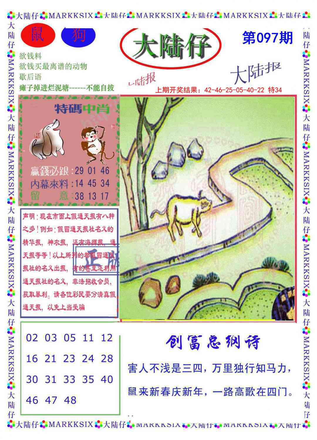2025097期大陆仔