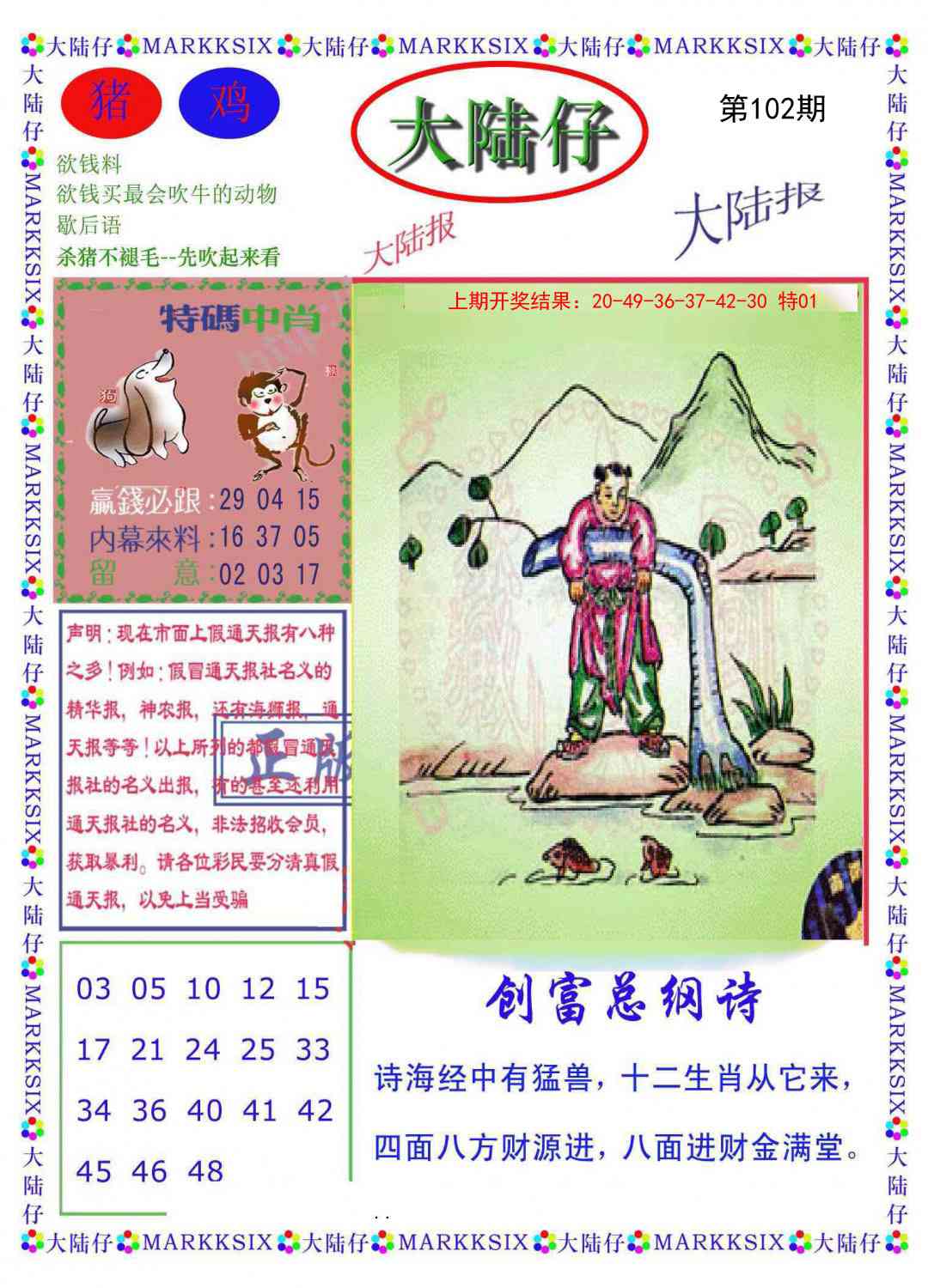 2025102期大陆仔
