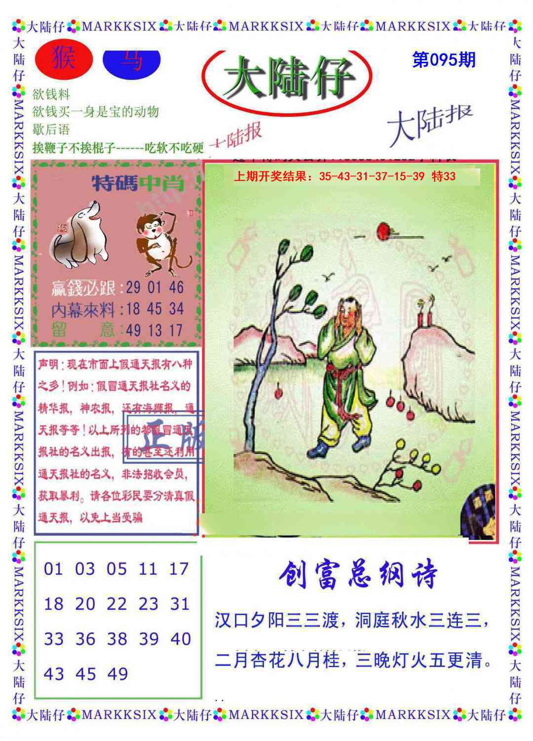 2025095期大陆仔