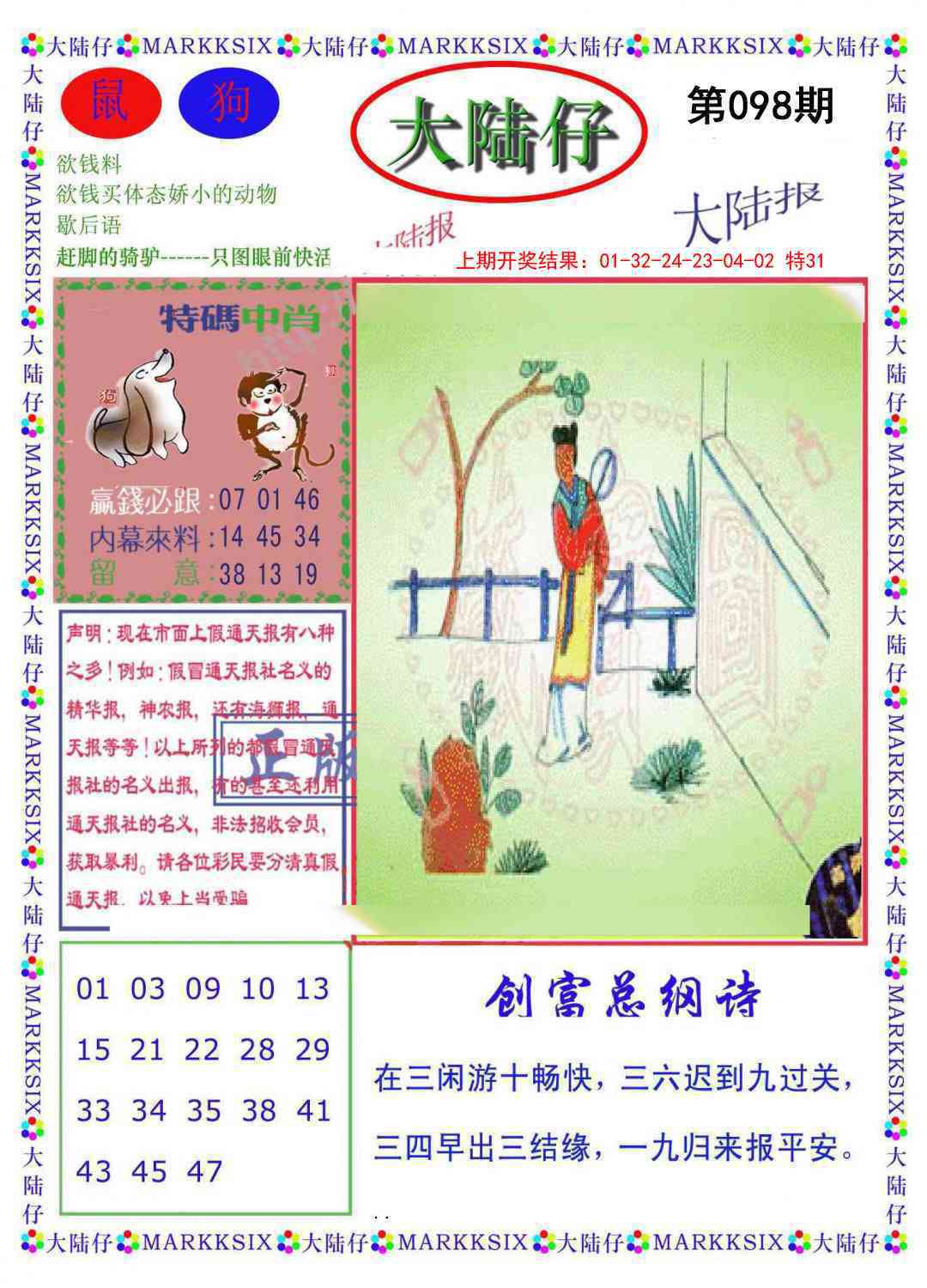 2025098期大陆仔