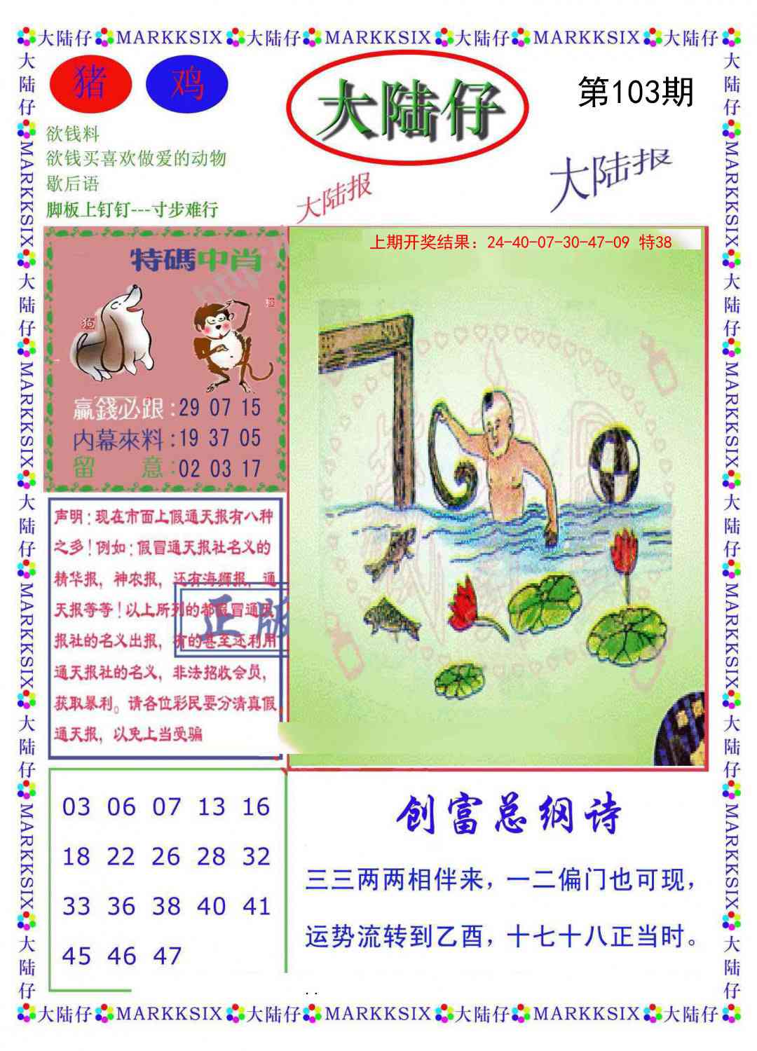 2025103期大陆仔