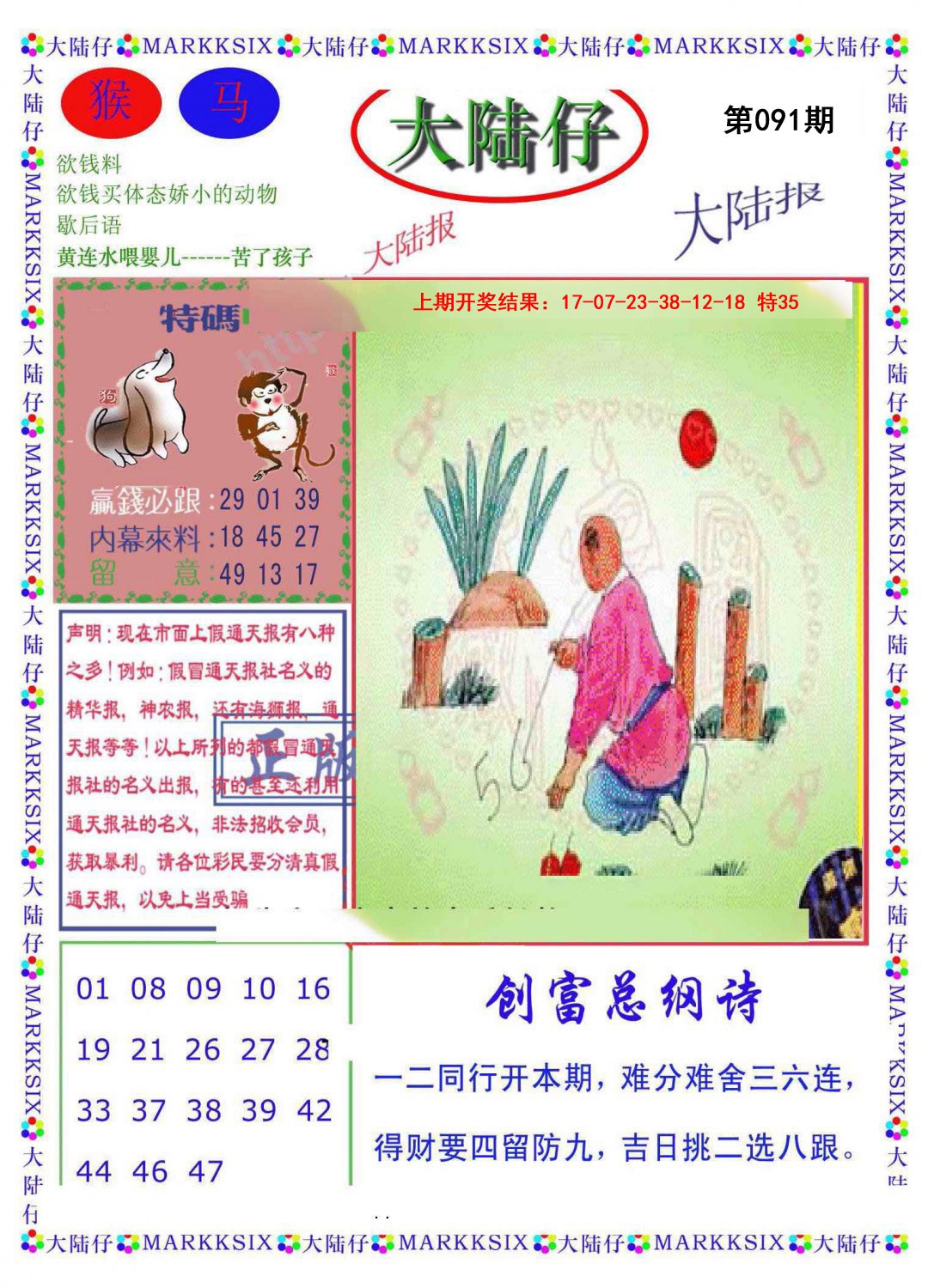 2025091期大陆仔
