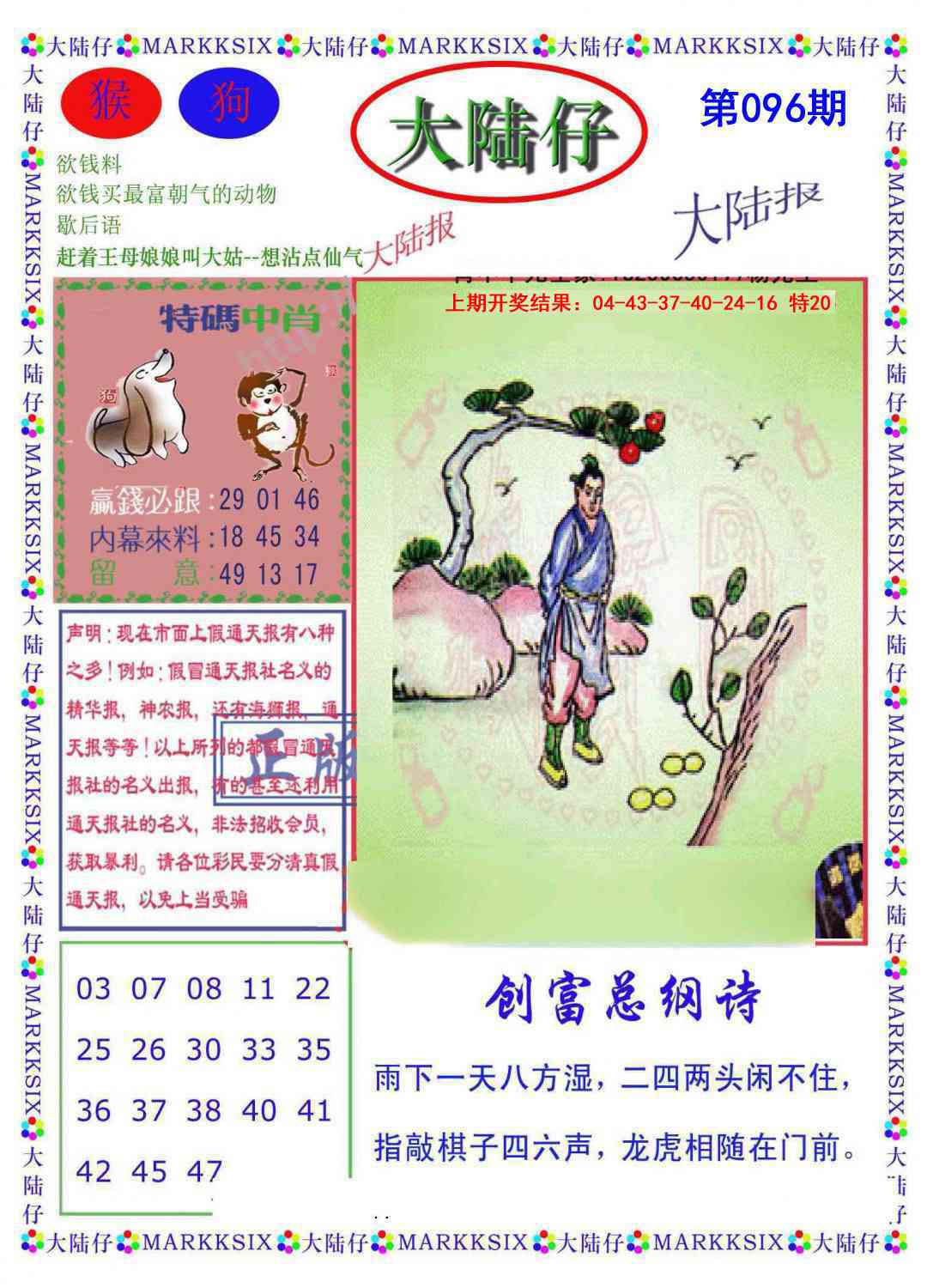 2025096期大陆仔