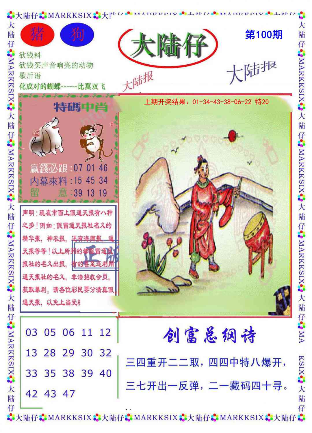 2025100期大陆仔