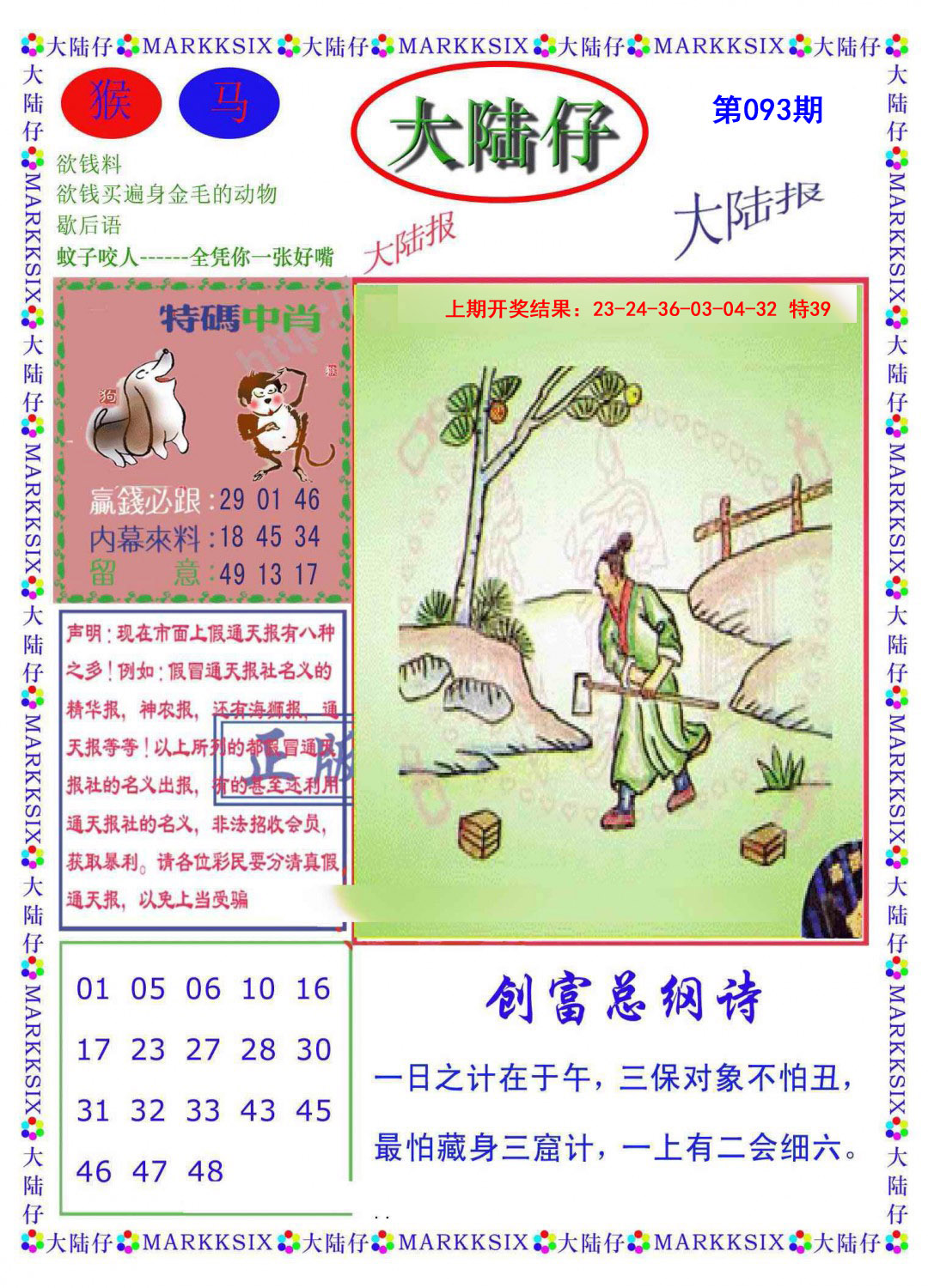 2025093期大陆仔