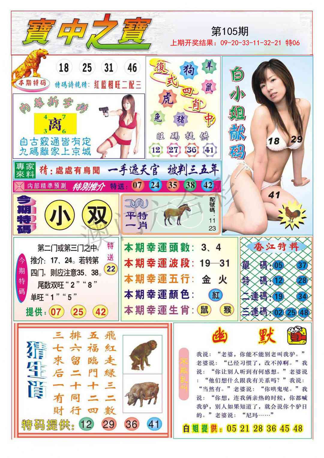 2025105期宝中之宝