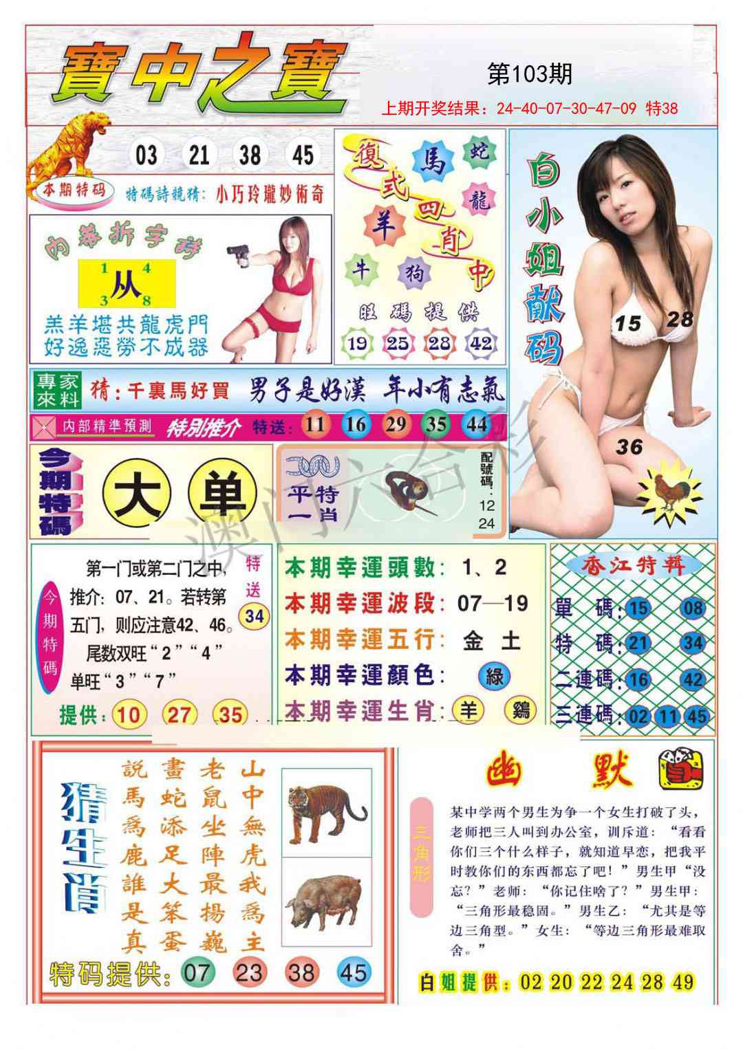 2025103期宝中之宝