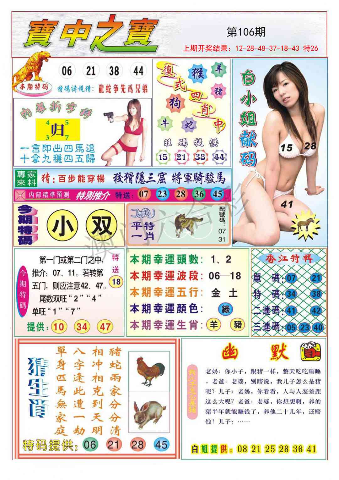 2025106期宝中之宝