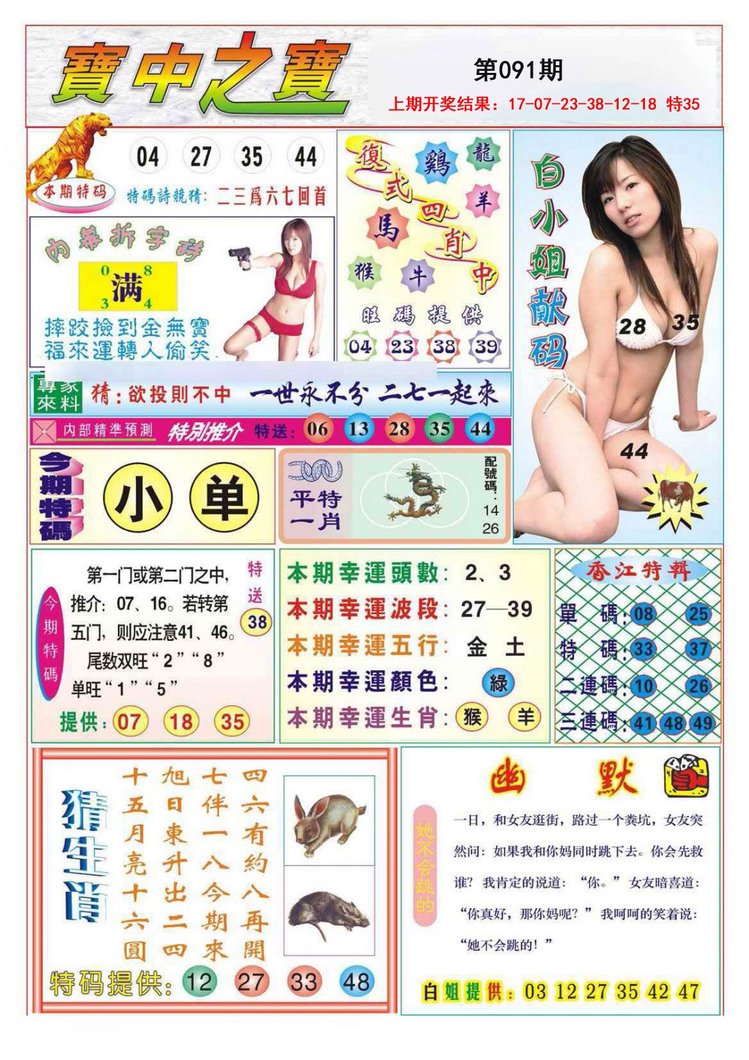 2025091期宝中之宝