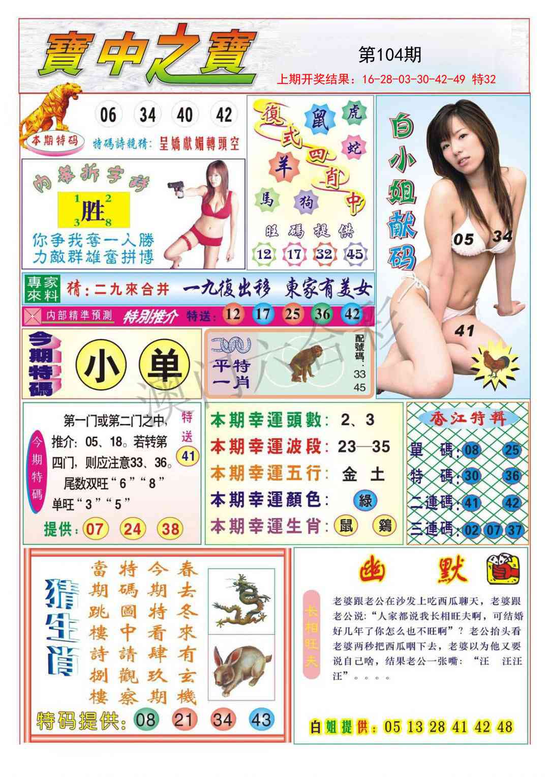 2025104期宝中之宝