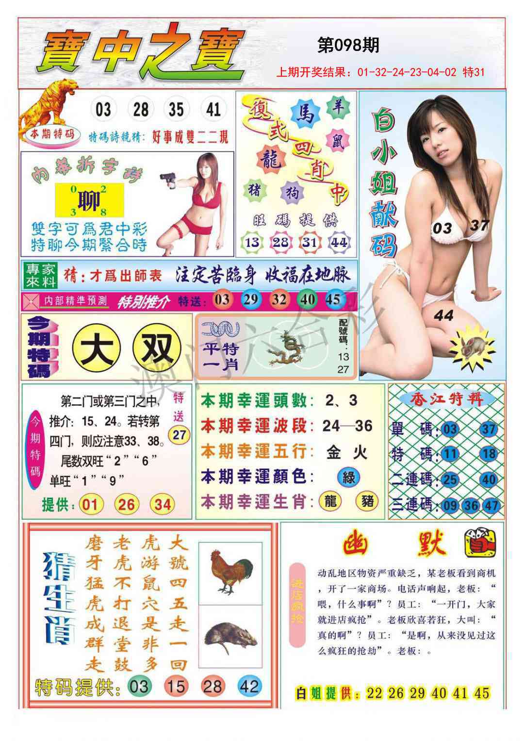 2025098期宝中之宝