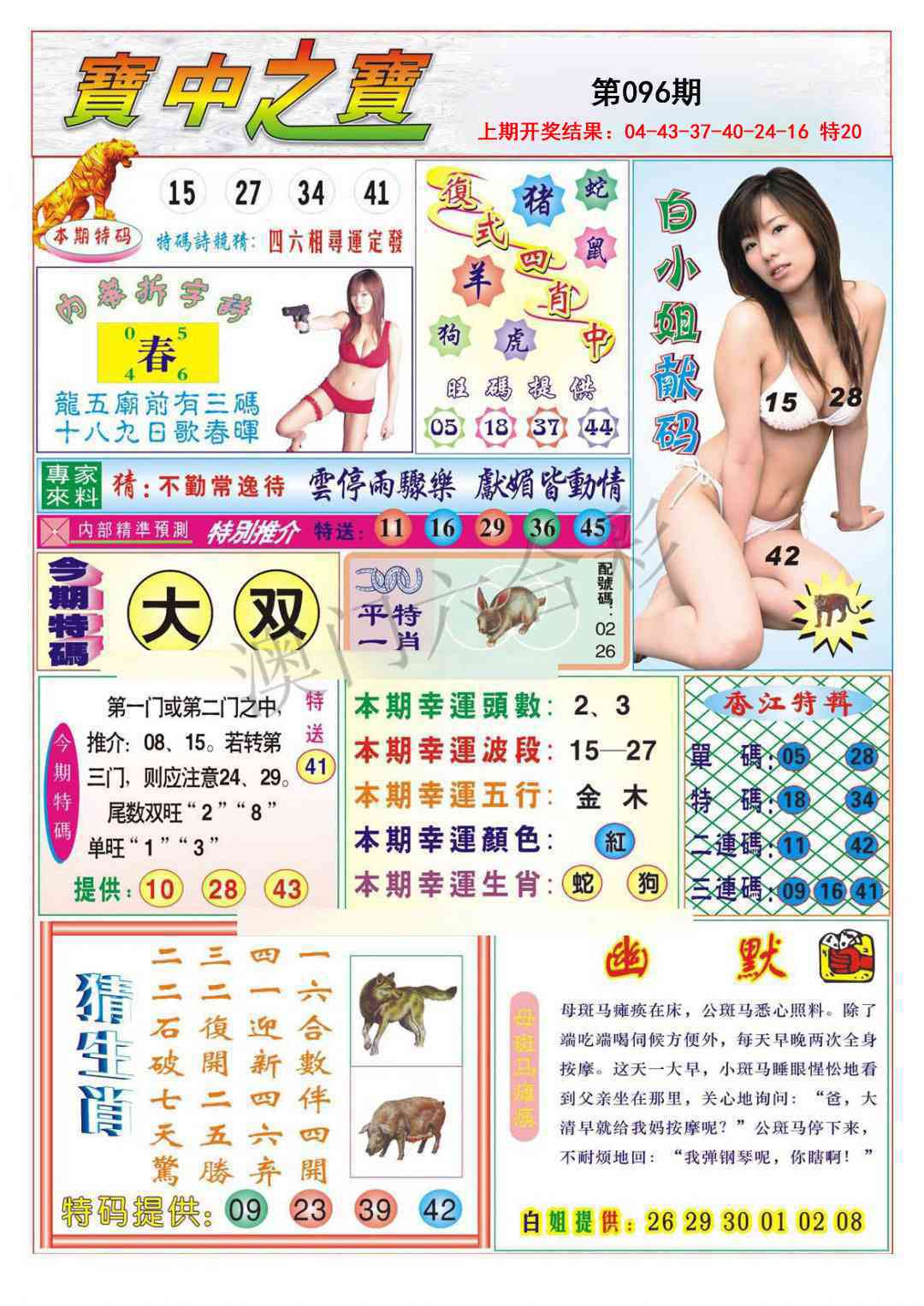 2025096期宝中之宝