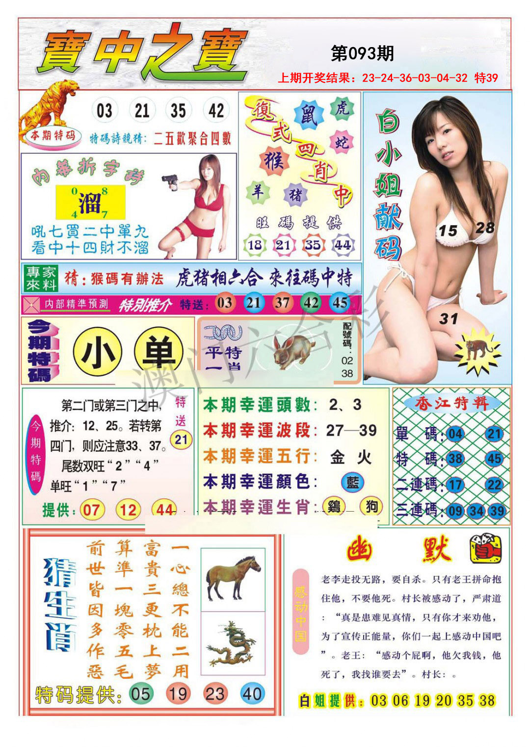 2025093期宝中之宝