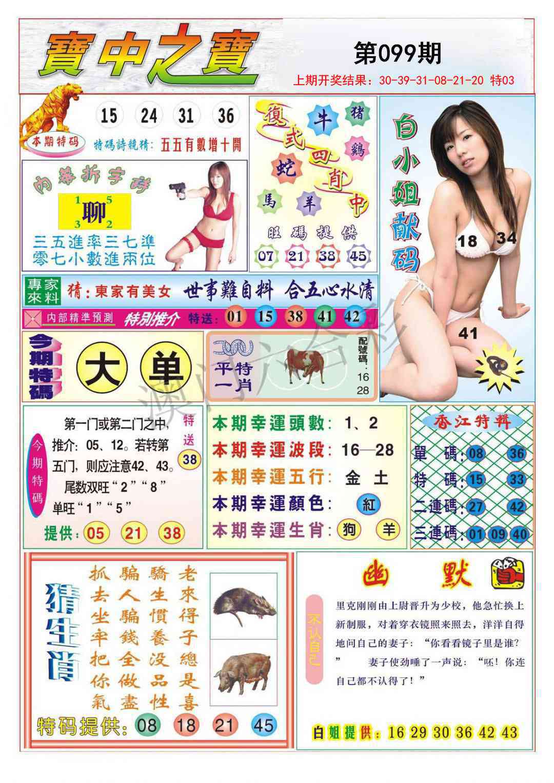 2025099期宝中之宝