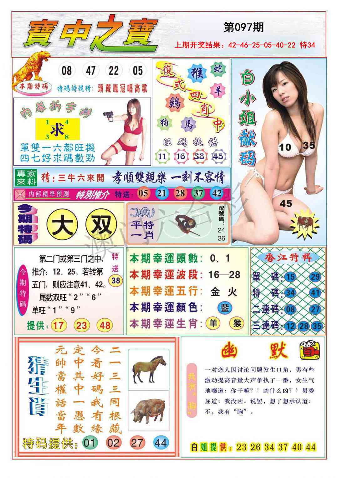 2025097期宝中之宝