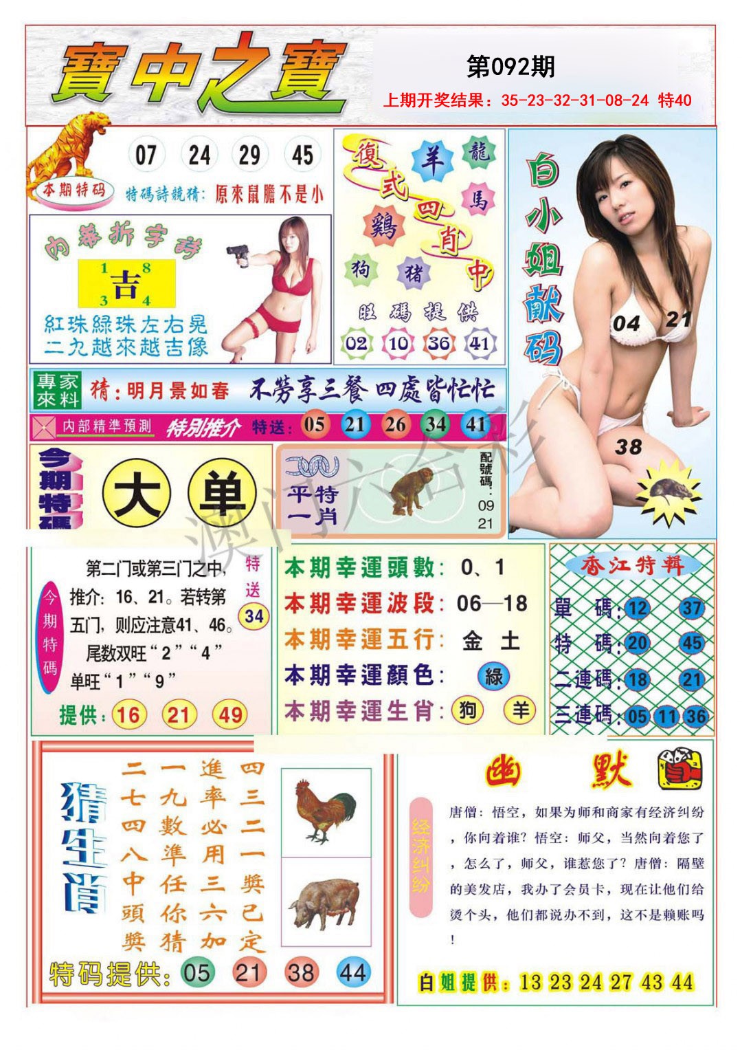 2025092期宝中之宝