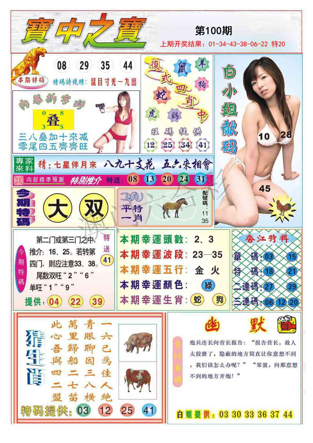 2025100期宝中之宝