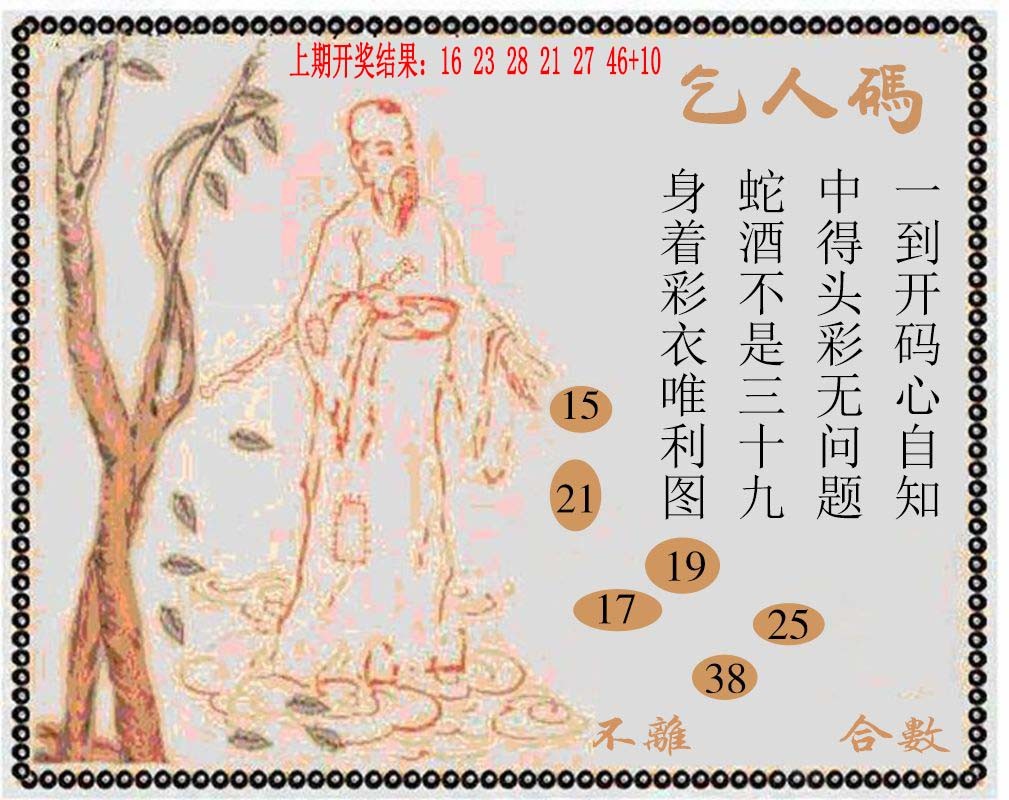 2025094期牛派系列9