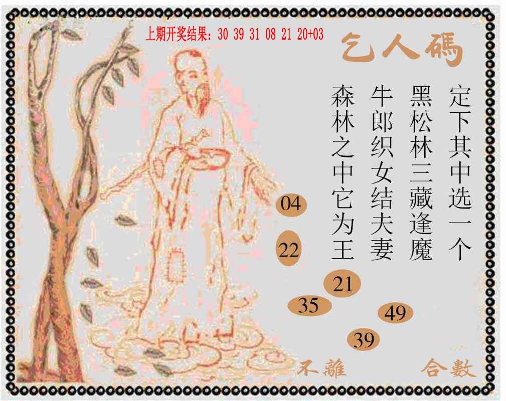 2025099期牛派系列9